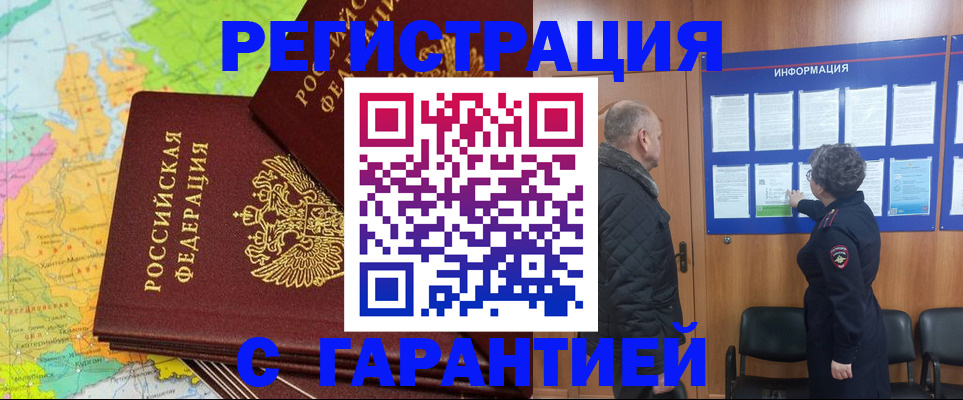 временная регистрация для всех в Светлом