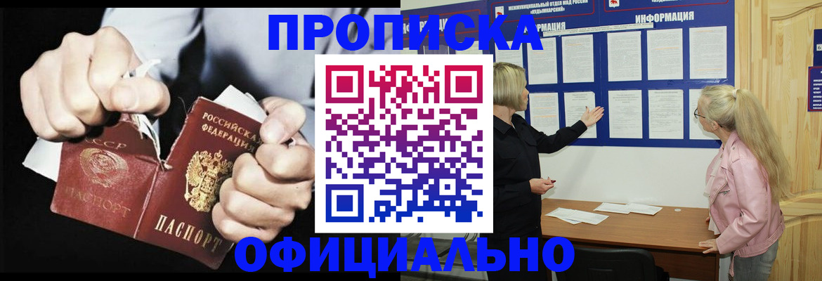 временная регистрация купить в Светлом